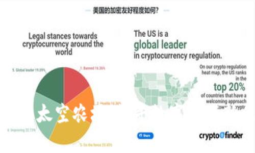 tp钱包太空农场:探寻数字资产新乐园