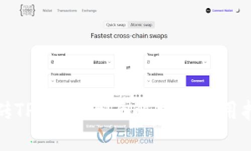 搬砖TP钱包:全面解析与使用指南