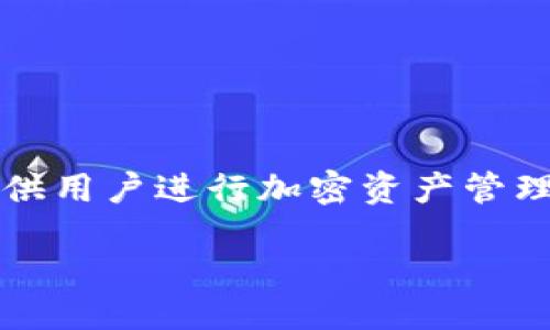 引言
本文将为您详细介绍如何在TP钱包中查看K线图,以及相关的知识与常见问题。TP钱包是一款流行的数字货币钱包,提供用户进行加密资产管理、交易以及行情查询的功能。K线图是分析市场走势的重要工具,掌握K线图的使用能够帮助用户更好地进行投资决策。
TP钱包K线图查看指南:新手必看