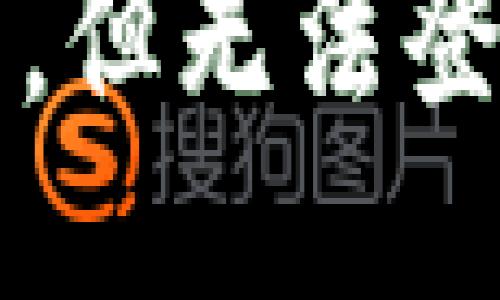 优质
TP钱包密码记住了,但无法登录?查看解决方案!