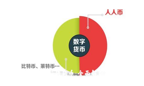 TP钱包如何支持狗狗币:全面解析与使用指南