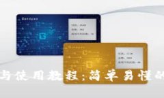 TP钱包下载与使用教程：简单易懂的安卓版指南