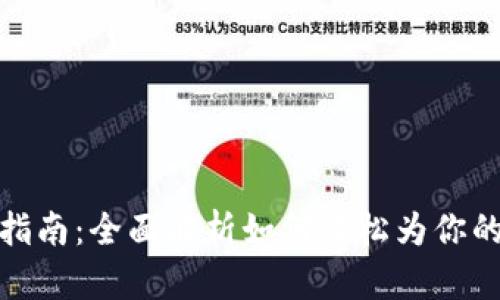 TP钱包充钱指南:全面解析如何轻松为你的TP钱包充值