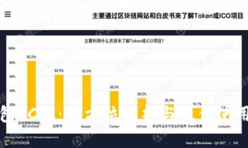 优质
TP钱包PC版:全方位解析与最佳使用指南