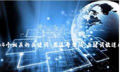 思考一个且的，放进