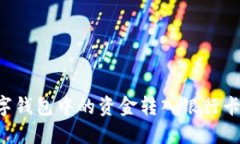 如何将数字钱包中的资金转入银行卡：详细指南