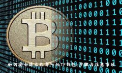如何安全退出已导入的TP钱包：步骤与注意事项