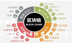思考和关键词如何在TP钱包中查看交易记录及货币