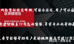 :   如何在TP钱包中进行多账户转账的详细指南
