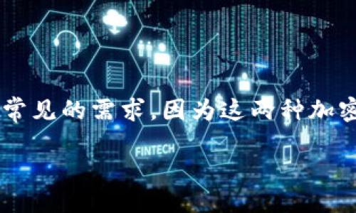 详细介绍
在区块链和加密货币交易的领域,许多用户可能会选择将他们的数字货币从一种形式转换为另一种形式。例如,TP钱包中的USDT转为TRX(波场币)是一个非常常见的需求,因为这两种加密货币都是在不同的区块链上运行,且在市场上具有一定的流通性。通过本文,我们将深入探讨如何在TP钱包中将USDT转换为TRX的过程,以及相关的注意事项。
如何在TP钱包中将USDT转换为TRX