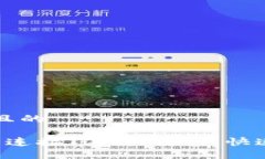思考一个且的 如何轻松连接TOPAY钱包，快速完成