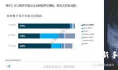 优质TP钱包如何轻松购买Star币：新手指南