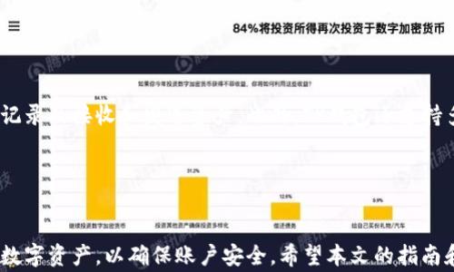 
《苹果手机如何下载TP钱包：详细指南与常见问题解析》

关键词：
TP钱包, 苹果手机, 下载指南, 数字货币/guanjianci

引言

在数字货币的快速发展背景下，越来越多的人开始关注和使用不同功能的加密钱包。TP钱包（TokenPocket）是一款支持多种区块链资产管理的数字货币钱包。在这篇文章中，我们将详细介绍如何在苹果手机上下载TP钱包，并针对常见问题进行深入解析，以期帮助用户在使用过程中避免困惑。


步骤一：在App Store上搜索TP钱包

首先，在您的苹果手机上，找到并打开“App Store”应用。在App Store的搜索栏中输入“TP钱包”或“TokenPocket”，然后点击搜索按钮。您应该能看到多款相关应用，确保选择官方版本，以免下载到假冒或者低质量的替代品。


步骤二：下载TP钱包

在找到TP钱包的官方应用后，点击“获取”按钮，系统会要求您输入Apple ID的密码或使用指纹/面容ID进行确认。在确认后，下载过程将开始，下载所需的时间取决于您的网络速度。下载完成后，您可以在主屏幕上找到TP钱包的图标。


步骤三：注册或登录账户

打开TP钱包应用后，您需要选择“注册”或“登录”。如果您是新用户，可以选择注册，按照提示信息填写必要的个人信息。在注册后，一定要记住您的助记词或私钥，这对于今后恢复账户非常重要。如果您之前已有账户，只需使用已注册的信息登录即可。


步骤四：开始使用TP钱包

一旦您成功登录TP钱包，您便可以开始探索其丰富的功能，包括发送和接收数字资产、查看历史交易及参与DeFi项目等。TP钱包支持多种区块链，如Ethereum、TRON和EOS等，进一步丰富了用户的使用体验。同时，使用过程中请务必保持警惕，保护好您的账户安全。


常见问题解析

接下来，我们将围绕“苹果手机如何下载TP钱包”这一主题，提出六个常见问题，并一一进行详细解答。


问题一：TP钱包的安全性如何？

TP钱包的安全性一直是用户最为关心的话题。TP钱包采用了多重安全防护机制，包括行业领先的私钥管理方式及数据加密技术。所有私钥均保存在用户的设备上，钱包客户端不存储用户的私钥信息。此外，TP钱包还具备助记词备份功能，用户在创建钱包时需妥善保管助记词，以便在设备丢失或损坏时可快速恢复账户。


问题二：下载TP钱包需要费用吗？

下载TP钱包是免费的，用户可以直接从App Store下载应用，而不需支付任何费用。在使用TP钱包进行交易时，可能会涉及网络交易费用（Gas费），这取决于区块链网络的使用情况。具体费用会在您进行交易时显示，用户可根据具体情况进行选择。


问题三：TP钱包支持哪些数字资产？

TP钱包支持多种主流数字资产，包括但不限于比特币（BTC）、以太坊（ETH）、USDT、TRON（TRX）等。用户可以通过TP钱包便捷地进行数字资产的管理和转账。同时，TP钱包也支持DeFi项目的参与，为用户提供了更多的投资选择。


问题四：如何找回丢失的TP钱包？

如果用户丢失了设备或忘记了账户密码，可以通过助记词或私钥找回TP钱包。只需重新下载TP钱包应用，选择“恢复钱包”选项，然后输入相应的助记词或私钥，您即可以恢复账户，同时建议将助记词妥善保管，以免个人损失。


问题五：TP钱包如何进行资产转账？

在TP钱包中进行资产转账相对简单。用户只需选择想要发送的数字资产，输入接收者的地址及转账金额，确认信息无误后，点击发送。在成功处理的情况下，用户将收到交易成功的提示，交易记录也会在TP钱包内显示。


问题六：TP钱包如何进行资产管理？

TP钱包具备强大的资产管理功能，用户可以通过主界面轻松查看当前持有的资产总值。在TP钱包中，用户能随时更新余额，查看历史交易记录及接收和发送资产。此外，TP钱包还支持多链资产管理，用户可以在同一平台上管理不同区块链的资产，提升了整体的使用便利性。


结论

综合以上内容，下载和使用TP钱包的过程非常简单，适合广大数字货币爱好者。用户在使用TP钱包时，一定要保持警惕并妥善管理自己的数字资产，以确保账户安全。希望本文的指南和问题解析能够帮助您更好地理解TP钱包的使用及安全管理，享受更便捷的数字资产生活。
