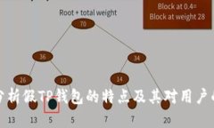 深入分析假TP钱包的特点及其对用户的影响