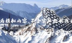 注：以下内容为模拟内容，不含实际数据或具体