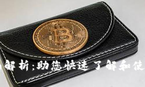 TP钱包网络的全面解析：助您快速了解和使用这一区块链平台