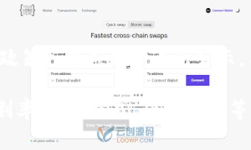 /沃钱包好下款吗？全面解析及申请技巧/
/guanjianci沃钱包,贷款,信用卡,借款,申请技巧/guanjianci

一、沃钱包的基本介绍
沃钱包是中国联通推出的一款手机支付及金融服务应用，兼具支付、理财及贷款功能。作为一款金融科技产品，沃钱包不仅提供便捷的支付服务，还能帮助用户申请贷款和信用卡。近年来，随着金融科技的快速发展，许多用户开始关注沃钱包的贷款功能，尤其是其下款的难易程度。

二、沃钱包贷款的基本特点
1. 申请便捷：用户下载沃钱包应用后，可以通过简单的注册和实名认证流程，快速申请贷款。系统会根据用户的信用情况，提供不同额度的贷款选择。
2. 审核速度快：沃钱包在贷款审核上采用了大数据风控技术，这使得贷款申请的审核速度明显提高，通常能够在几分钟内完成审核。
3. 额度灵活：根据用户的信用评级，沃钱包提供的贷款额度从数千元到万元不等，用户可以根据自身需求选择适合的贷款额度。
4. 还款方式多样：沃钱包的贷款产品通常支持分期还款和一次性还款两种方式，用户可以根据自身财务状况选择适合的还款方式。

三、沃钱包好下款的因素
用户在申请沃钱包贷款时，是否能够顺利下款取决于多个因素。包括用户的信用评分、历史借贷记录、收入情况等。
1. 信用评分：沃钱包会使用用户的信用评分来评估其贷款能力。评分越高，获得贷款的概率也就越大。
2. 借贷记录：如果用户在其他平台上有良好的借贷记录，沃钱包更可能会接纳其贷款申请。反之，如果用户有逾期记录，则可能会导致申请被拒。
3. 身份验证：用户需要提供必要的身份信息和收入证明。若信息真实有效，贷款通过的机率会更高。
4. 申请额度和期限：合理的申请额度和期限也会影响下款的成功率。建议用户根据自身的实际经济能力，选择适合的贷款额度。

四、如何提高沃钱包的下款几率
尽管沃钱包的贷款服务便利，但用户仍然可以采取一些措施来提高申请下款的成功几率。
1. 建立良好的信用记录：用户可以通过在其他贷款平台上及时还款，逐步建立自己的信用历史，进而提高在沃钱包的信用评分。
2. 提交完整申请材料：确保提交的材料真实、完整，包括身份证、工作证明和收入证明等，以降低审核的拒绝率。
3. 控制申请额度：申请时建议选择适度的贷款额度，过高的额度可能会引起系统怀疑，导致申请被拒绝。
4. 定期使用沃钱包其他服务：活跃使用沃钱包的支付、消费等其他功能，可以提升平台对用户信用的认同度。

五、沃钱包的用户评价
在用户评价方面，不同用户的体验也是多元的。有些用户对沃钱包的贷款申请流程表示满意，认为其审核迅速、下款及时；而也有用户反映在申请过程中遇到了一些困难，如材料申请复杂、审核周期较长等。
1. 正面反馈：用户普遍认为沃钱包的贷款利息较低，推荐给有借款需求的人群，尤其是需要小额周转的用户。
2. 负面反馈：部分用户对借款的门槛表示不满，有些人反映申请被拒绝，认为自己的信用状况并不差，因此在此方面有了一些挫败感。
3. 体验改进：用户希望沃钱包能够申请流程，提供更为友好的用户体验，同时也建议增加更多的金融产品，以满足不同用户的需求。

六、总结
综上所述，沃钱包作为一款金融科技产品，其贷款申请相对便捷且审核速度较快，但用户的信用情况、借贷记录及申请材料完整性等因素都将对下款的成功率产生影响。用户可以通过建立良好的信用记录、提交真实的申请材料和选择适度的贷款额度等方式，提高在沃钱包申请贷款的成功率。最终，沃钱包能够满足用户消费和金融需求，但用户在使用时仍需谨慎，量入为出。

相关问题解析

1. 沃钱包的借款利率高吗？
沃钱包的借款利率相较于市场上的其他借贷产品具有一定的竞争力，但具体利率会因申请人的信用状况、借款额度和期限等因素有所不同。一般情况下，小额借款的利率会相对较高，而长期贷款的利率则较低。用户应该在申请前仔细阅读相关条款，确保能接受约定的利率，并根据自身财务能力合理选择借款额度和期限。

2. 沃钱包是否会催收？
如同其他借贷平台，若用户未按时还款，沃钱包有权会启动催收程序。沃钱包会通过短信、电话等方式进行催收，催收方式尽量遵循相关法律法规，保障双方的合法权益。用户应积极维护良好的信用记录，避免产生逾期情况，减少催收的麻烦。

3. 沃钱包的客户服务质量如何？
沃钱包的客户服务质量相对稳定，用户可以通过官方客服热线、在线客服等多种渠道寻求帮助。虽然对照其他知名金融平台，偶尔可能存在响应速度慢的问题，但在大多数情况下，沃钱包客服的服务态度良好，能有效解决用户的问题和疑惑。

4. 如何在沃钱包上进行信用卡申请？
用户可以通过打开沃钱包APP，选择信用卡申请选项，填写相关个人信息和申请材料，提交申请后等待审核。具体的申请条件和步骤可能因不同银行和信用卡类型而有所不同，建议用户在申请前仔细阅读各个银行信用卡的申请说明，确认自身是否符合申请条件。

5. 沃钱包支持哪些还款方式？
沃钱包通常支持多种还款方式，包括一次性还款和分期还款。用户可以根据自己的财务状况和还款能力选择适合自己的还款方式。借款人应在申请贷款时认真考虑其还款计划，以确保按时还款，维持良好的信用记录。

6. 沃钱包的数据隐私保护政策如何？
沃钱包非常重视用户的数据隐私保护，采用多重安全措施确保用户信息安全，避免数据泄露。用户在使用沃钱包的过程中，确认提供的个人信息会受到保护，相关的数据安全政策已在应用中进行公示。用户在申请之前，可以仔细阅读隐私政策，确保自己对如何保护个人数据的理解与认可。

总结以上内容，沃钱包确实具备了一些便利的贷款条件，但在申请之前，用户需全面了解产品特点及相关条款，做好充分准备，提高贷款申请的成功率。同时，还需要关注贷款利率、还款方式、催收流程等方面的细节，以便做出明智的财务决策。希望上述信息能够帮助到您，让您在沃钱包上获得更好的体验。