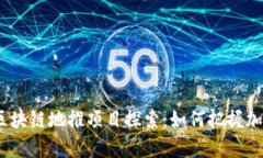 2023年最新区块链地推项目探索：如何把握加密市