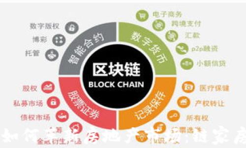 
区块链技术如何革新房地产市场：链家房产币的未来