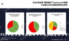 2023年最佳实体区块链币种及其投资潜力分析