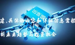 注意：以下内容仅为示例性构建，具体的内容和