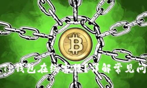 优质
如何快速找到TP钱包在线客服？详解常见问题及解决方案