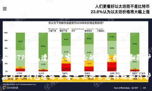 如何应对TP钱包遭遇黑客攻击的紧急措施和防护策略

如何应对TP钱包遭遇黑客攻击的紧急措施和防护策略