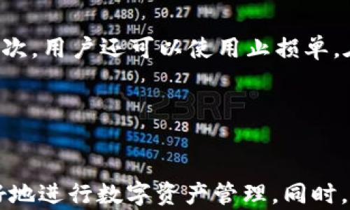 
如何将TP钱包中的数字资产转换为人民币？详细步骤解析

关键词
TP钱包, 人民币, 数字资产, 货币转换/guanjianci

引言

随着数字货币的快速发展，越来越多的人开始使用TP钱包来管理他们的数字资产。但许多用户在使用过程中可能会遇到一个问题：如何将TP钱包中的数字资产转换为人民币？这个问题不仅关乎资产的变现，也关乎用户对数字资产管理的理解。本文将详细解析TP钱包如何进行人民币兑换，并提供一些实用的建议和问题解答。


TP钱包是什么？

TP钱包是一款专注于数字资产管理的移动应用程序，支持多种数字货币的存储、交易和管理。它的设计初衷是为了让用户能够方便快捷地进行数字资产的管理。TP钱包不仅支持常见的Ethereum、BTC等主流数字货币，还支持许多其他的代币，使其成为用户进行数字资产交换、管理和保管的理想选择。


将TP钱包中的数字资产转换为人民币的必要性

在投资或交易数字资产时，用户可能会希望将这些数字资产兑现为法定货币，特别是人民币。这样做的原因有很多，例如需要现金支付日常支出、希望规避市场风险、或是计划进行新的投资等。因此，了解如何将TP钱包中的数字资产转换为人民币是每个数字资产用户都需要掌握的技能。


步骤一：选择合适的交易平台

将TP钱包中的数字资产转换为人民币的第一步是选择一个合适的交易平台。市面上有许多交易平台，如火币、币安、OKEx等。这些平台提供了丰富的数字资产交易对，用户可以选择将数字货币兑换为人民币。用户在选择平台时，需要考虑以下几点：交易手续费、流动性、平台的安全性以及用户评价。


步骤二：将数字资产转入交易平台

选择好交易平台后，用户需要将TP钱包中的数字资产转入该平台。这通常涉及几个步骤：登陆交易平台，获取一个专属的数字货币充值地址，然后在TP钱包中发起转账。需要注意的是，转账时务必确认地址的准确性，以避免资产损失。


步骤三：进行交易操作

在交易平台成功接收用户的数字资产后，用户可以选择将其兑换为人民币。根据不同平台的界面，用户可以选择相应的交易对（如BTC/CNY、ETH/CNY），然后输入交易数量并确认交易。多数平台会立即处理交易，并显示所获人民币金额。


步骤四：提现人民币到银行账户

成功交易后，用户可以选择将获得的人民币提现到自己的银行账户。提现通常需要用户绑定银行账户，并按照平台提供的步骤进行操作。用户在此期间需留意提现手续费，部分平台会对每次提现收取费用。


常见问题解答
ol
liTP钱包的安全性如何保障？/li
li如果我在交易中遇到问题，该怎么办？/li
li在哪里可以找到交易平台的手续费信息？/li
li我能否将人民币提现到其他支付平台？/li
liTP钱包支持的数字资产有哪些？/li
li如何避免数字资产汇率波动带来的损失？/li
/ol

问题一：TP钱包的安全性如何保障？

TP钱包为用户提供了多种安全保障措施。例如，TP钱包利用私钥和助记词保护用户的资产，用户在创建钱包时会生成一个独特的私钥和助记词，确保只有用户本人才能访问自己的数字资产。此外，TP钱包还实施了两步验证（2FA），为用户提供额外的安全层。一旦启用，用户在进行任何重要操作（如提现或转账）时，都需提供额外的身份验证。不过，用户也应当定期备份自己的助记词，确保在遇到意外情况时依然可以恢复他们的钱包。


问题二：如果我在交易中遇到问题，该怎么办？

在使用交易平台进行数字资产交易时，用户可能会遇到多种问题，诸如交易延迟、资产未到账等。遇到这些问题时，第一步应查看交易平台的帮助中心，通常可以根据相关问题找到解决方案。如果无法解决，建议用户直接联系客服。大多数可靠的平台都提供实时在线客服或电子邮件支持，可以帮助用户解决问题。在与客服联系时，用户需要提供详细的信息，例如交易ID、时间以及遇到的问题描述，以便客服更快地找到解决方案。


问题三：在哪里可以找到交易平台的手续费信息？

不同的交易平台对交易的收费标准各不相同，用户在选择交易平台时务必要查看相关的手续费信息。这些信息通常可以在交易平台的官方网站上找到，常见的路径是在“费用”或“帮助中心”部分。页面上会清晰列出各种交易的手续费标准、提现手续费等信息。用户也可以通过注册账户后，登录平台查看更详细的信息。在进行首次交易前，了解相关费用可以帮助用户更好地评估自己的成本。


问题四：我能否将人民币提现到其他支付平台？

大多数交易平台要求用户将人民币提现到绑定的银行账户，而不支持直接提现到支付宝、微信等其他支付平台。这一规则主要是为了确保资金的安全性与合法性。但是也有部分交易平台提供将资金提现至其他电子钱包的选项。用户需仔细阅读平台的相关政策，并在提现时确保填写信息的准确性。此外，用户在使用不同的平台时，务必了解各平台的提现规则，以避免因此导致的资金损失。


问题五：TP钱包支持的数字资产有哪些？

TP钱包支持的数字资产种类繁多，包括比特币（BTC）、以太坊（ETH）、莱特币（LTC）、USDT等主流数字货币。此外，TP钱包还支持许多ERC20代币和其他类别的数字资产。用户在钱包中可以查看自己支持的资产列表，或直接在官网查找最新的支持资产信息。了解TP钱包支持的数字资产种类，有助于用户在进行交易和投资时，有更好的选择和计划。


问题六：如何避免数字资产汇率波动带来的损失？

数字资产的汇率波动是许多投资者关注的问题，一旦汇率发生大幅波动，可能会导致投资损失。为了避免这一风险，用户可以采取以下措施：首先，及时关注市场动态和行情变化，选择合适的交易时机。其次，用户还可以使用止损单，在达到设定价格时自动卖出，以减少潜在损失。最后，用户也应当采取分散投资策略，将资产分散投资于多种数字货币，从而降低整体风险。这些措施可以帮助用户更好地应对市场波动，确保投资安全。


总结

在将TP钱包中的数字资产兑换为人民币的过程中，选择合适的交易平台、完成资产转移与交易，以及提现至银行账户是几个重要步骤。用户应了解这些步骤的细节，并掌握常见问题的解决方法，以便更好地进行数字资产管理。同时，为确保资金安全，用户也须采取合理的风险控制措施。希望通过本篇文章，能够帮助更多用户顺利完成TP钱包的人民币兑换。
