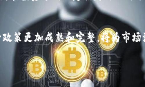   如何通过区块链实现币增值？ / 
 guanjianci 区块链,币增值,数字货币,投资策略 /guanjianci 

引言
随着数字货币的兴起，区块链技术作为其背后的核心驱动力，吸引了越来越多的投资者的关注。区块链不仅仅是一项新技术，更是一种全新的经济模式和信任机制。币增值，或称为货币的增值，是指数字货币在市场中的价值随着时间的推移而增加的现象。对于投资者而言，理解如何利用区块链实现币增值至关重要，本文将对此进行深入探讨。

区块链的基本概念
区块链是一种去中心化的分布式账本技术，它将数据记录在多个节点上，每个节点都保持相同的数据副本。这意味着在区块链上进行的每一笔交易都是透明且不可篡改的。这种特性使得区块链在金融、物流、医疗等多个领域都有广泛的应用。其核心价值在于提升信任机制，减少中介，降低成本，同时也提高了效率。

币增值的经济原理
币增值主要受到供需关系、市场情绪和人们对未来预期的影响。币的供给量是由其设计者决定的，供给稀缺性往往会推动币的价格上涨。同时，需求则与人们对该币的认知、用途以及生态系统的健全程度密切相关。例如，比特币的供给是有限的，而随着越来越多的人认识到其“数字黄金”的价值，其需求也不断增加，导致币值的上涨。

如何实现币增值？
要想实现币增值，投资者应当从以下几个方面入手：
ul
    listrong选择潜力币种：/strong投资者需要深入了解市场中不同的数字货币，选择那些在技术、团队、生态构建等方面具有创新和实力的项目。/li
    listrong保持长期投资心态：/strong数字货币市场波动性大，短期内价格可能剧烈波动，但长期来看，一些优质项目有可能实现显著的增值。/li
    listrong参与社区：/strong积极参与项目的社区建设，与其他投资者交流，获取最新的信息和趋势分析。/li
    listrong关注市场动态：/strong时刻关注市场的变化，尤其是行业政策、竞争对手动态等，及时调整自己的投资策略。/li
/ul

潜在的风险与挑战
在追求币增值的过程中，投资者也需要面对各种风险和挑战。例如，市场的波动性和投机性可能导致投资失败。此外，区块链技术本身还面临安全性、合规性等问题。因此，了解这些风险并制定相应的应对策略是非常重要的。

获得专业知识的途径
要在区块链和数字货币领域立足，获取专业知识是必不可少的。可以通过各种途径获得信息，如阅读行业报告、参与在线课程、加入相关论坛和社区等。也可以通过投资模拟平台进行模拟交易，积累经验。

结论
区块链的应用前景广阔，而币增值是投资者追求的目标之一。通过理解区块链的基本原理，合理运用投资策略，持续学习，投资者能够在这个充满机遇和挑战的市场中，找到属于自己的增值路径。

常见问题分析

问题一：什么是区块链，如何在币增值中发挥作用？
区块链技术是一种在多个节点中分布式存储和处理信息的系统。区块链通过加密技术和共识机制确保交易的验证及记录，从而有效减少了信任成本并提供透明化的服务。币增值则是与区块链密切相关的现象，多数数字货币都是建立在某种区块链之上的。由于区块链的去中心化特性，币增值的实现有赖于技术的创新和市场的信任。在选择投资项目时，应关注其底层的区块链技术是否具有可持续的发展潜力。

问题二：区块链技术如何影响币的供需关系？
区块链技术通过算法设定了数字货币的总量，一些币种如比特币的总量是2100万枚，这种供给的稀缺性导致了其受市场需求变化的影响，价格可能会上涨。同时，区块链通过其公共透明账本特性，使得每一笔交易及其历史均可以被追溯，这种透明性促进了市场参与者之间的信任，从而影响了需求的变化。市场参与者对于币的功能和可用性认知的提升也会直接影响到需求，进而影响币的价格。

问题三：区块链项目的选择标准是什么？
在众多区块链项目中选择优质的投资品种，需要关注以下几个标准：首先，项目团队的专业背景和技术能力。一个强大的团队往往能够推动项目的成功；其次，项目的市场需求和应用场景，包括其解决的问题及其潜在的用户基础；再者，项目的技术白皮书及其执行路线图是否清晰和可行；最后，项目在社区的反馈和市场的口碑，良好的社区能增强项目的可信度。这些方面都可以帮助投资者做出理性的选择。

问题四：有哪些策略可以帮助实现币增值？
实现币增值的策略有很多，首先是选择长线持有的投资策略，很多优质的项目在经过市场验证后其价值会渐渐显露；其次是分散投资，不要把资金集中在少数几种资产上，合理配置能降低风险；再者，掌握市场动态和趋势，及时对投资组合进行调整；此外，参与更多的社区活动获取第一手资料和市场情报；最后，可以利用定投的方式，根据市场波动周期进行定期投资，降低入场成本。

问题五：风险管理在币增值中的重要性？
风险管理是投资过程中不可或缺的一部分，尤其在数字货币市场价格波动极大的情况下更显得尤为重要。首先，投资者应明确自己的风险承受能力，不要盲目追高，以免因市场回调而造成损失；其次，设置止损点，在投资达到一定损失时及时退出，防止损失扩大；再者，分散投资以降低单一资产风险；最后，保持信息的敏感性，及时关心市场动态和项目公告，以应对可能的突发事件。合理的风险管理能够有效保护投资者的权益，实现稳健的回报。

问题六：未来区块链与币增值的发展趋势如何？
未来区块链与币增值的发展将会更加多元化。一方面，随着技术的不断进步，区块链的扩展性和安全性会大幅提高；另一方面，各行各业的应用也会日趋广泛，这将激发出新的市场需求，推动币的增值；同时，监管政策更加成熟和完整，将为市场注入信任，带来更大的发展空间。此外，DeFi、NFT及其他新兴技术的兴起，可能会进一步改变市场的格局，也为币增值提供新的机会。投资者在未来需要密切关注行业变化，灵活调整策略，以跟上市场发展的步伐。

通过对以上问题与内容的详细分析，我们可以得出一个完整的框架，对区块链及币增值的深入理解与分析将有助于投资者在这个快速发展的市场中找到位置，抓住机遇。