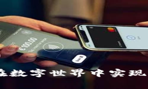 逆水寒区块链币：如何在数字世界中实现游戏与货币的完美结合