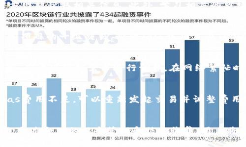    如何在TP钱包进行一级交易：初学者的完整指南  / 

 guanjianci  TP钱包, 一级交易, 加密货币, 数字资产  /guanjianci 

 引言 
 在数字货币的世界里，钱包扮演着至关重要的角色。TP钱包因其用户友好和多功能性而备受青睐。尤其是在进行一级交易时，了解如何高效地使用TP钱包显得尤为重要。本文将详细阐述如何在TP钱包中进行一级交易，并回答一些相关问题，以帮助初学者更好地理解这个过程。 

 什么是一级交易？ 
 一级交易，通常指的是初次发行或者直接在区块链上进行的交易。这类交易通常涉及新发行的加密货币，这些货币在项目早期阶段就能够被投资者购买。一级交易的一个主要特点是，它通常没有市场价格，一旦代币或币种上线交易所后，市场价格会逐渐形成。TP钱包能够支持这些交易，为用户提供安全便捷的操作环境。 

 TP钱包的特点 
 TP钱包的强大之处在于其多功能性和安全性。它支持多种加密货币，并为用户提供直观的界面。在进行一级交易时，TP钱包提供一系列便捷的功能，例如代币交换、实时价格监控以及安全存储选项。此外，TP钱包还支持与不同的去中心化交易所（DEX）连接，使用户能方便地进行交易。 

 如何使用TP钱包进行一级交易？ 
 在TP钱包中进行一级交易的步骤如下： 
 1. **安装并设置TP钱包**：首先，用户需要在手机应用商店中下载TP钱包，并按照指引进行安装和设置。 
 2. **创建或导入钱包**：如果是新用户，需要创建一个新的钱包并妥善保管助记词。如果是已有用户，可以选择导入已有钱包。 
 3. **获取一级交易的合约地址**：在进行一级交易前，用户需获取所需买入代币的智能合约地址。确保地址来自官方渠道，避免被骗。 
 4. **进行交易**：在TP钱包中找到“交易”或“交换”选项，输入合约地址及交易金额，确认后完成交易。用户需要确认gas费用，并确保钱包中有足够的以太坊或其他生态系统代币支付交易费用。 
 5. **查看交易记录**：交易完成后，用户可以在TP钱包中查看交易记录，确认代币是否成功到达钱包地址。 

 6个相关问题及详细解答 

 问题一：如何确保TP钱包的安全性？ 
 TP钱包的安全性是用户最关心的问题之一。为了确保TP钱包的安全性，用户可以采取以下措施：首先，设置一个强密码，并启用两步验证功能。其次，定期更新TP钱包至最新版本，以获取安全补丁和新功能。此外，用户应避免在公共网络下进行交易，确保网络连接的安全。最后，使用硬件钱包进行高价值资产的存储，进一步提升安全性。 

 问题二：一级交易的风险有哪些？ 
 一级交易虽然有机会获取新兴代币，但也伴随一定风险。首先，由于市场价格未形成，用户可能会面临价格大幅波动的风险。其次，某些项目可能由于不成熟或缺乏监管导致资金损失。因此，在选择进行一级交易前，用户应对项目进行充分的调研，确保其合法性和可信度。 

 问题三：如何选择合适的一级交易项目？ 
 选择合适的一级交易项目非常关键。用户应关注项目团队背景、技术实力、社区支持以及市场需求等因素。可以通过社交媒体、专业论坛和项目官方网站获取相关信息。此外，学习相关的市场分析工具，例如市场性能指标，能够帮助用户做出更明智的决策。 

 问题四：TP钱包支持哪些区块链网络？ 
 TP钱包支持多种区块链网络，包括Ethereum、Tron等。这种多样性使得用户能够在不同的生态系统中进行交易。例如，如果用户希望参与某些特定项目的一级交易，必须确保该项目在TP钱包支持的区块链网络上进行。用户可以在TP钱包的官方网站或者应用中查阅支持的网络列表。 

 问题五：一级交易的手续费是如何计算的？ 
 在TP钱包中进行一级交易，用户需支付一定的手续费，这通常由网络拥堵状况和交易复杂性决定。用户在进行交易时，钱包会提示当前的gwei费用，用户可根据需求进行调整。在网络繁忙时，手续费可能会增加，因此掌握适当的交易时间，以降低手续费也至关重要。 

 问题六：如何处理一级交易失败的情况？ 
 在进行一级交易时，有时交易可能会失败，原因包括网络拥堵、gas费用过低等。在这种情况下，用户应首先检查交易记录，了解失败原因。如果是gas费用不足，可以重新发起交易并调整费用。如果的确是项目问题导致的失败，用户应及时联系TP钱包的客服获取帮助。 

 结论 
 TP钱包为用户提供了进行一级交易的强大工具，同时也伴随着一定的风险。在熟悉如何操作之后，用户可以更自信地参与到这个充满机会的领域。通过合理的风险管理和信息收集，用户将能够在新的加密货币世界中游刃有余。 