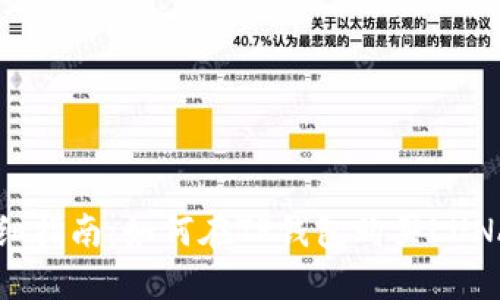 详细指南：如何在TP钱包购买LUNA币