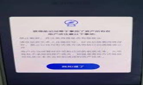   如何通过TP钱包购买ZT交易所的数字货币 / 

 guanjianci TP钱包, ZT交易所, 数字货币, 购买指南 /guanjianci 

在当今数字货币的世界中，钱包和交易所的选择对投资者来说至关重要。TP钱包作为一款受到用户广泛欢迎的数字资产管理工具，提供了方便的操作界面和多种功能，而ZT交易所则是一个相对较新的平台，吸引了许多关注其投资潜力的用户。本文将详细介绍如何通过TP钱包购买ZT交易所的数字货币，以及相关的常见问题。

1. 什么是TP钱包？为什么选择TP钱包？
TP钱包，即TokenPocket钱包，是一个多链数字资产钱包，支持多种区块链资产的存储、管理与交易。凭借其用户友好的操作界面，TP钱包吸引了大量用户。用户可以安全地存储以太坊、比特币、Tron等多种主流数字货币，甚至一些小众币种。此外，TP钱包提供了多种功能，包括去中心化应用（DApp）的访问、DeFi产品的操作及代币交换等。选择TP钱包的原因有：
ul
  listrong安全性：/strongTP钱包采用了高强度的加密技术，并拥有相应的私钥保护措施，用户的资产安全得到了保障。/li
  listrong易用性：/strongTP钱包的用户界面，即使是新手用户也能迅速上手，无需专业的操作知识。/li
  listrong多功能性：/strong除了基础的数字资产管理功能，TP钱包还支持多种去中心化应用，并提供代币交换功能，让用户可以便捷地进行交易。/li
  listrong多链支持：/strong用户可以在TP钱包中管理不同区块链的资产，无需下载多个钱包应用。/li
/ul

2. ZT交易所的特点与优势
ZT交易所是一家新兴的数字货币交易平台，自成立以来，就以其便捷的操作和多样的产品吸引了大量用户。ZT交易所的主要特点包括：
ul
  listrong低手续费：/strong相较于其他交易所，ZT交易所提供了较低的交易手续费，使得用户的交易成本下降。/li
  listrong丰富的交易对：/strongZT交易所支持多种交易对，用户可以根据个人需求选择相应的币种进行交易。/li
  listrong良好的用户体验：/strong界面设计简洁直观，即使是第一次使用的用户也能快速找到所需功能。/li
  listrong安全性：/strongZT交易所采用了多重安全措施，保障用户的资产安全。/li
/ul

3. 购买ZT交易所数字货币的步骤
在TP钱包中购买ZT交易所的数字货币并不复杂，以下是详细步骤：
ol
  listrong下载和安装TP钱包：/strong首先，前往TP钱包的官方网站或应用商店下载并安装TP钱包，并创建一个新的钱包账户。/li
  listrong充值数字货币：/strong通过其他交易所或平台将比特币或以太坊等主流数字币转入TP钱包，以便进行后续交易。/li
  listrong访问 DApp：/strong在TP钱包中，通过DApp浏览器访问ZT交易所的官网或合适的去中心化交易所（DEX），例如Uniswap、PancakeSwap等。/li
  listrong选择币种：/strong在ZT交易所中选择要购买的币种，并核实其当前价格和市场状态。/li
  listrong完成交易：/strong按照平台指引输入购买数量，并确认交易，等待区块链确认。完成后，你可以在TP钱包中查看你的ZT币资产。/li
/ol

4. 使用TP钱包和ZT交易所的注意事项
尽管通过TP钱包购买ZT交易所数字货币相对简单，但仍需注意以下几点：
ul
  listrong确保安全：/strong在操作过程中，确保平台的真实性，防止诈骗和资金损失。同时，保护好个人私钥，无法找回。/li
  listrong关心市场动态：/strong确保实时了解市场行情，以避免因价格波动而造成的损失。/li
  listrong交易手续费：/strong在购买前务必检查所需的交易费用，确保其在可承受范围内。/li
  listrong合法性：/strong了解各国对于数字货币交易的法律，并确保自己操作的合法性，以防罚款等问题。/li
/ul

5. 常见问题解答
以下是一些用户在使用TP钱包购买ZT交易所数字货币时，可能会遇到的常见问题与解答：

1）如何在TP钱包中确保资产安全？
用户在使用TP钱包时，首先要合理利用所有的安全设置，如启用双重身份认证、保护私钥等。及时备份钱包信息，包括助记词，并将其存放在安全的地方，避免丢失或被盗。定期检查钱包的交易记录及资产变动，发现异常情况及时处理。

2）如果没有数字货币，如何通过法币购买ZT币？
用户可以选择在其他支持法币交易的数字货币交易所将法币换成数字货币（如比特币、以太坊），然后再将其转入TP钱包，再根据上述步骤进行操作。部分交易所允许直接用法币购买某些主流币种，方便快捷。

3）如果购买的ZT币未能及时到账，该如何处理？
首先，检查交易记录和区块链确认状态，确认交易是否成功。若未入账，建议联系交易所的客服，提供相关交易凭证，寻求帮助。保持耐心，一般交易会在一段时间内确认。

4）TP钱包是否支持所有ZT交易所的币种？
TP钱包支持众多币种，但不一定能覆盖ZT交易所的所有币种。在进行交易前，查看所需币种是否被TP钱包支持，确保不影响后续的资产管理。

5）购买ZT交易所币种后，如何在钱包中查看和管理？
完成交易后，用户可以在TP钱包的“资产”页面查看到新购买的ZT币。PT钱包的资产管理界面可供用户选择隐藏或显示某些币种，并对特定币种进行转账、交换等操作。

6）是否可以使用TP钱包直接进行法币交易？
TP钱包本质上是一个数字货币钱包，不支持法币直接交易。不过用户可以在一些联合平台进行法币交易，再将法币转换为数字货币，随后转入TP钱包。

通过上述内容，用户应能掌握如何通过TP钱包购买ZT交易所的数字货币，以及在使用过程中可能遇到的问题与解决方案，提升其交易体验。
