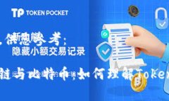 以下是的内容，供您参考：全面解析区块链与比