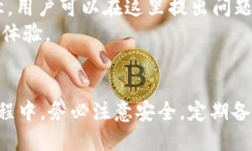   如何使用TP钱包安全管理TRX资产 / 

 guanjianci TP钱包, TRX, 数字资产管理, 加密货币 /guanjianci 

引言
在加密货币的世界中，TRX（Tron）作为一种流行的数字资产，吸引了无数投资者的关注。为了有效管理和安全存储这些资产，使用专业的钱包是至关重要的。在众多数字钱包中，TP钱包被誉为一个简单易用且功能强大的选择。本文将详细介绍如何使用TP钱包管理您的TRX资产，包括其功能、优势以及常见的问题解答。

TP钱包概述
TP钱包是一款多链数字资产钱包，支持TRX以及其他多种加密货币的管理。该钱包的界面友好，适合新手使用，同时也拥有丰富的功能，满足资深用户的需求。TP钱包的安全性也是其一大亮点，采用多重加密技术，保障用户的资产安全。

如何创建TP钱包
创建TP钱包的步骤非常简单。用户只需下载TP钱包应用，按照引导进行初始设置，包括生成助记词、设置密码等。助记词是恢复钱包的重要信息，用户需妥善保管。一旦设置完成，用户可以开始向钱包中添加TRX资产。

如何向TP钱包充值TRX
向TP钱包充值TRX同样简单。用户可以通过扫描二维码或输入钱包地址将TRX从其他钱包转入。用户需要注意网络费用以及选择正确的网络，以确保交易顺利进行。

TP钱包的安全性
TP钱包在安全性方面采取了多重防护措施，如私钥加密和交易签名等。这些措施保障了用户资产的安全。同时，用户也要积极采取安全措施，如定期更改密码、谨慎使用公共网络等。

如何恢复TP钱包
若用户遗失密码或无法访问手机，可以通过助记词恢复TP钱包。用户只需在登录界面选择“恢复钱包”，输入正确的助记词，即可重新获得对钱包的访问权限。

TP钱包的优势
TP钱包除了支持TRX，还支持多种其他加密资产，用户可以在同一平台上进行管理。其友好的界面和强大的功能，使得用户操作便捷。同时，TP钱包的社区也非常活跃，用户可以随时获取帮助和交流。

总结
TP钱包是管理TRX资产的优秀选择。其安全性、功能性以及易用性，使其成为广大用户的热门钱包。通过本文的介绍，希望能帮助您更好地理解和使用TP钱包，安全管理您的TRX资产。

常见问题解答
在使用TP钱包和管理TRX资产过程中，用户常会遇到各种问题。以下是六个相关问题及其详细解答，希望能帮助您更好地使用TP钱包。

问题一：TP钱包支持哪些加密货币？
TP钱包是一款多功能的数字资产钱包，支持多种加密货币的存储和管理。除了TRX之外，TP钱包还支持如ETH、BTC、BCH等主流加密货币以及众多ERC20代币。用户可以在一个平台上管理多种不同的数字资产，这为经常交易和投资的用户提供了极大的便利。
TP钱包提供的功能不仅限于单纯的资产存储，用户还可以进行代币的兑换、购买和转账等操作。该钱包还持续更新，支持的币种和功能会随着市场的发展而不断增加。这使得用户在交易和投资过程中，可以更加灵活和高效。总之，TP钱包的多币种支持为用户提供了一体化的解决方案。

问题二：如何确保TP钱包的安全？
TP钱包采取了多项安全措施以确保用户资产的安全。首先，钱包的私钥始终保存在用户本地，从不与网络共享，这大大降低了被黑客攻击的风险。此外，TP钱包还采用了加密技术，为用户的交易和信息提供了双重保护。
用户在使用TP钱包时，还需注意个人的安全意识。定期修改密码、启用双重验证、避免使用公共Wi-Fi等都是保护资产的重要措施。同时，用户应尽量避免在不受信的网站或应用上输入助记词和密码，以免丢失资产。
此外，读取最新的安全资讯、关注钱包的更新和补丁也是保障安全的重要手段。保持谨慎和警惕，能够让用户更好地保管和管理自己的数字资产。

问题三：如何使用助记词恢复TP钱包？
恢复TP钱包的过程相对简单，用户只需在登录界面选择“恢复钱包”，然后输入在创建过程中生成的助记词。助记词是由一系列单词组成的，用户在输入时需要确保每个单词的拼写和顺序都正确。
助记词的安全性至关重要，用户在书写或保管助记词时，应避免记录在易丢失或被人接触到的地方。推荐将助记词写在纸上，并放在安全的地方保存。如果助记词丢失，用户将无法恢复钱包中的资金。
恢复过程完成后，用户将能够再次访问自己的资产和交易记录。如果用户在恢复过程中遇到问题，建议查看TP钱包的官方支持文档或联系客服获取帮助。

问题四：TP钱包如何进行TRX转账？
进行TRX转账的过程很简单。用户只需打开TP钱包，选择TRX，然后点击“转账”按钮。接着，在提示的界面中输入接收方的地址和转账金额，确认无误后，用户可以选择是否支付网络费用，并点击确认完成交易。
在输入接收方地址时，建议用户通过“扫描二维码”功能直接获取地址，以避免人为输入错误造成的虚假转账。此外，选择合适的网络费用也很重要，适当设置费用会影响转账的速度。
用户在进行转账操作时，应仔细核对所有信息，转账完成后，可以在交易记录中查看转账状态。如果在转账过程中遇到问题，用户可联系TP钱包的客服寻求帮助。

问题五：TP钱包是否支持去中心化交易？
TP钱包支持去中心化交易功能，用户可以在钱包内直接参与一些去中心化交易所（DEX）的交易。这种交易方式的优势在于，用户无需将资产转移到中心化交易所，而是直接在自己的钱包中进行交易，有效降低了资产风险。
用户在使用TP钱包的去中心化交易功能时，应了解相关的交易对和市场情况，选择合适的交易时机。同时，用户对去中心化交易的操作流程和手续费等信息也要有所了解，以确保交易顺利完成。
此外，在参与去中心化交易时，建议用户查看相关的交易对流动性，确保在合适的市场环境中进行交易。去中心化交易虽然提供了更多的自主权，但用户也需要承担相应的市场风险。

问题六：TP钱包如何联系客服？
用户在使用TP钱包的过程中，如果遇到问题或有疑问，可以通过多种方式联系TP钱包的客服。首先，在钱包应用内一般都会有“帮助”或“客服”选项，用户可以通过该功能直接获取帮助和支持。
此外，TP钱包的官方网站和社交媒体平台也会提供客服支持，用户可以通过发送私信或邮件的方式进行咨询。社区论坛也是一个获取帮助的途径，用户可以在这里提出问题，其他用户或工作人员会给予解答。
建议用户在联系客户时，尽量提供详尽的信息，以便客服快速定位问题并给予帮助。保持良好的沟通，可以更有效地解决问题，并提升用户的使用体验。

总结
本文详细介绍了TP钱包的功能、优势以及TRX资产管理的相关问题。通过合理使用TP钱包，用户可以安全、高效地管理自己的数字资产。在使用过程中，务必注意安全，定期备份和更新信息，以保护资产安全。