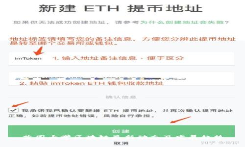 英国大学区块链最新动态及发展趋势