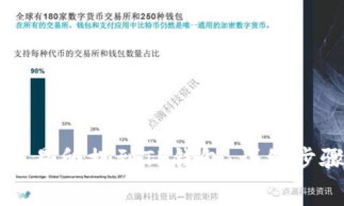 如何将币从交易所提到TP钱包：详细步骤与注意事项