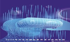 2023年北京区块链最新案件新闻分析
