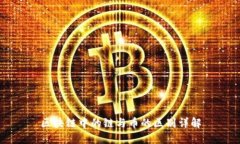 区块链中的链与币的区别详解