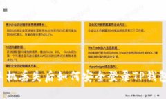 手机丢失后如何安全登录TP钱包？