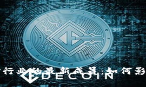 区块链黄金行业的最新成员：如何影响全球市场