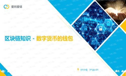 蒙古区块链最新规划：推动数字经济发展的新机遇