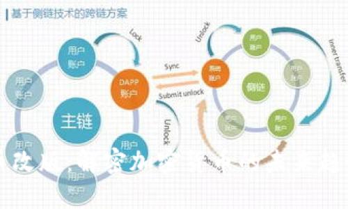 区块链币改版：解密加密货币的未来趋势与挑战