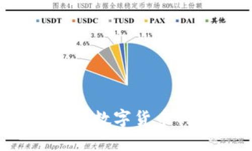 区块链仁孝通宝币：数字货币的未来与技术应用