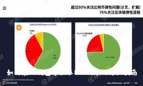 如何在TP钱包中换取PIG代币的详细指南