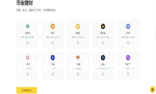 如何通过区块链和比特币进行有效的套保策略
