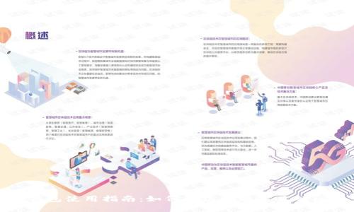 TP钱包使用指南：如何解决量能不足的问题