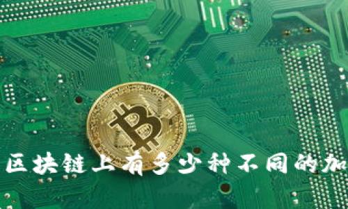 2023年区块链上有多少种不同的加密货币？