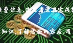   TP钱包：如何安全退出及常见问题解答 /  guanj