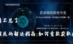 tp钱包看行情不见了TP钱包行情消失的解决指南：